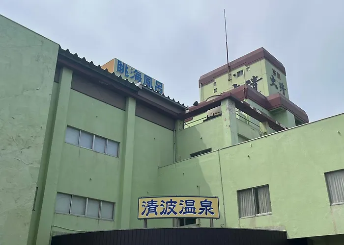 瀬波 清波温泉